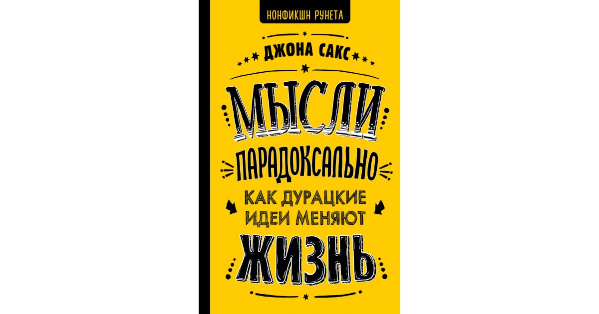 Дурацкая идея