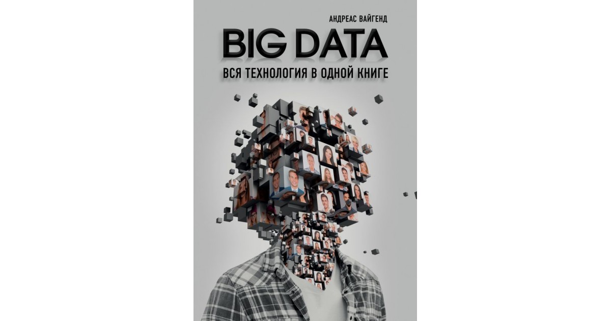 Big data книга