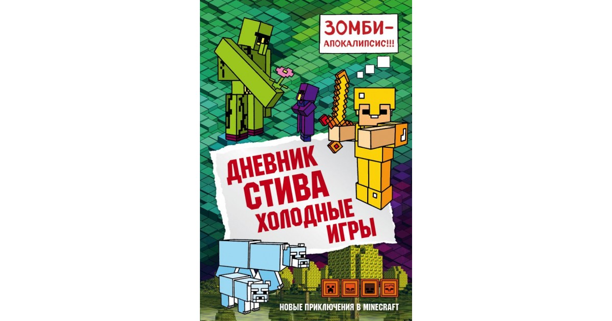 Прохождение просто соседи книга 2