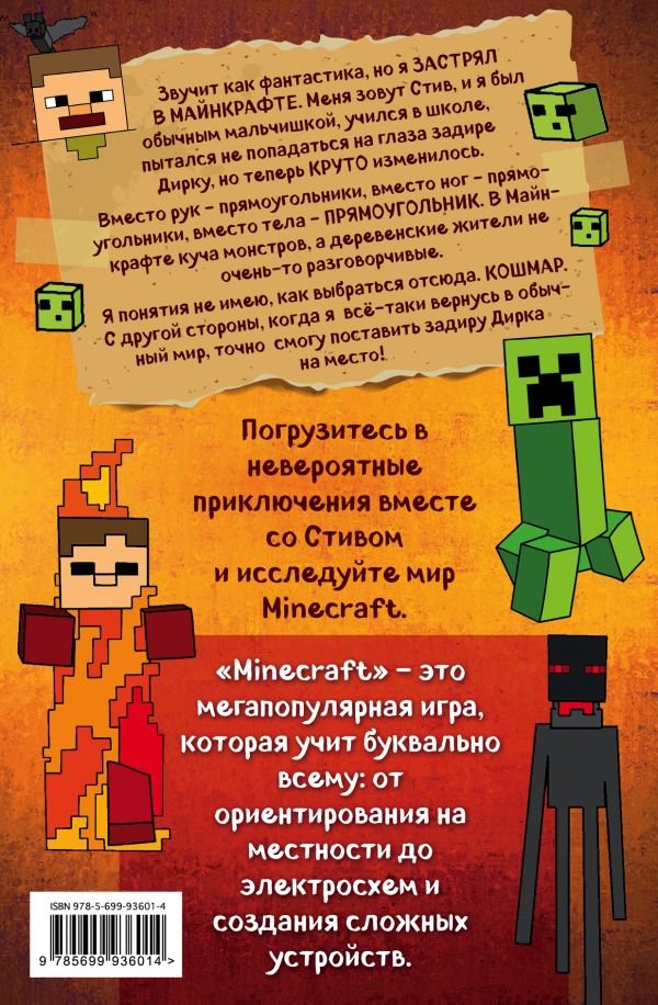 Перерождение в minecraft да я стив и что с того