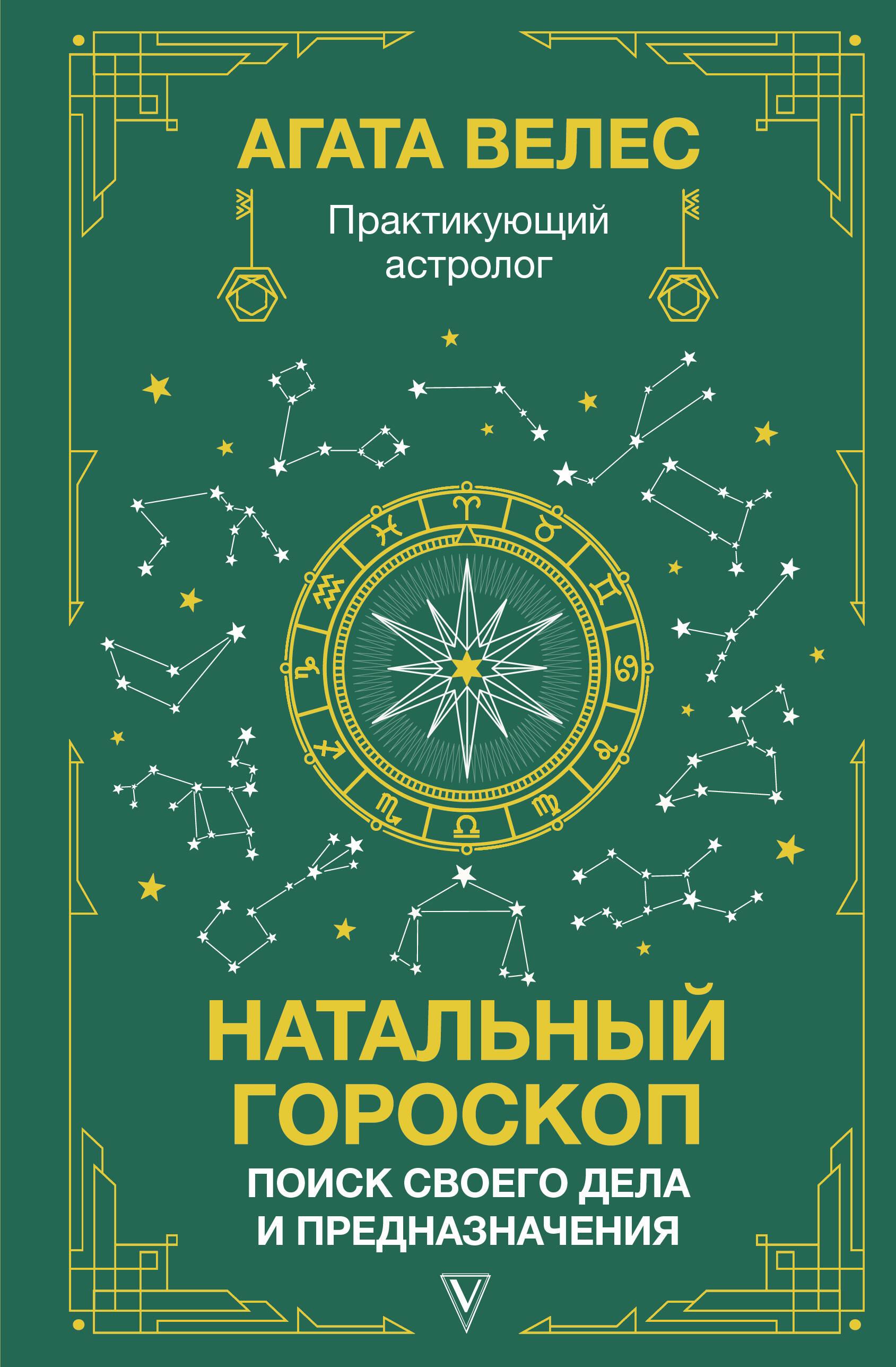 Книги по астрологии