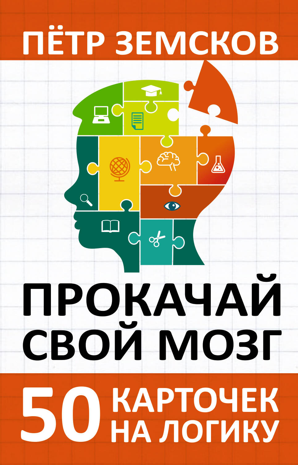 Купить развивающие книги для школьников по выгодной цене в  интернет-магазине Мир книг