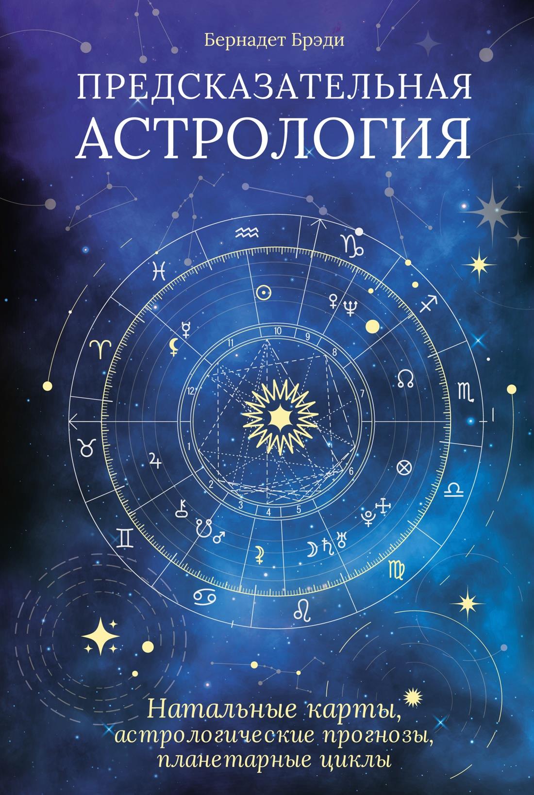 Книги по астрологии