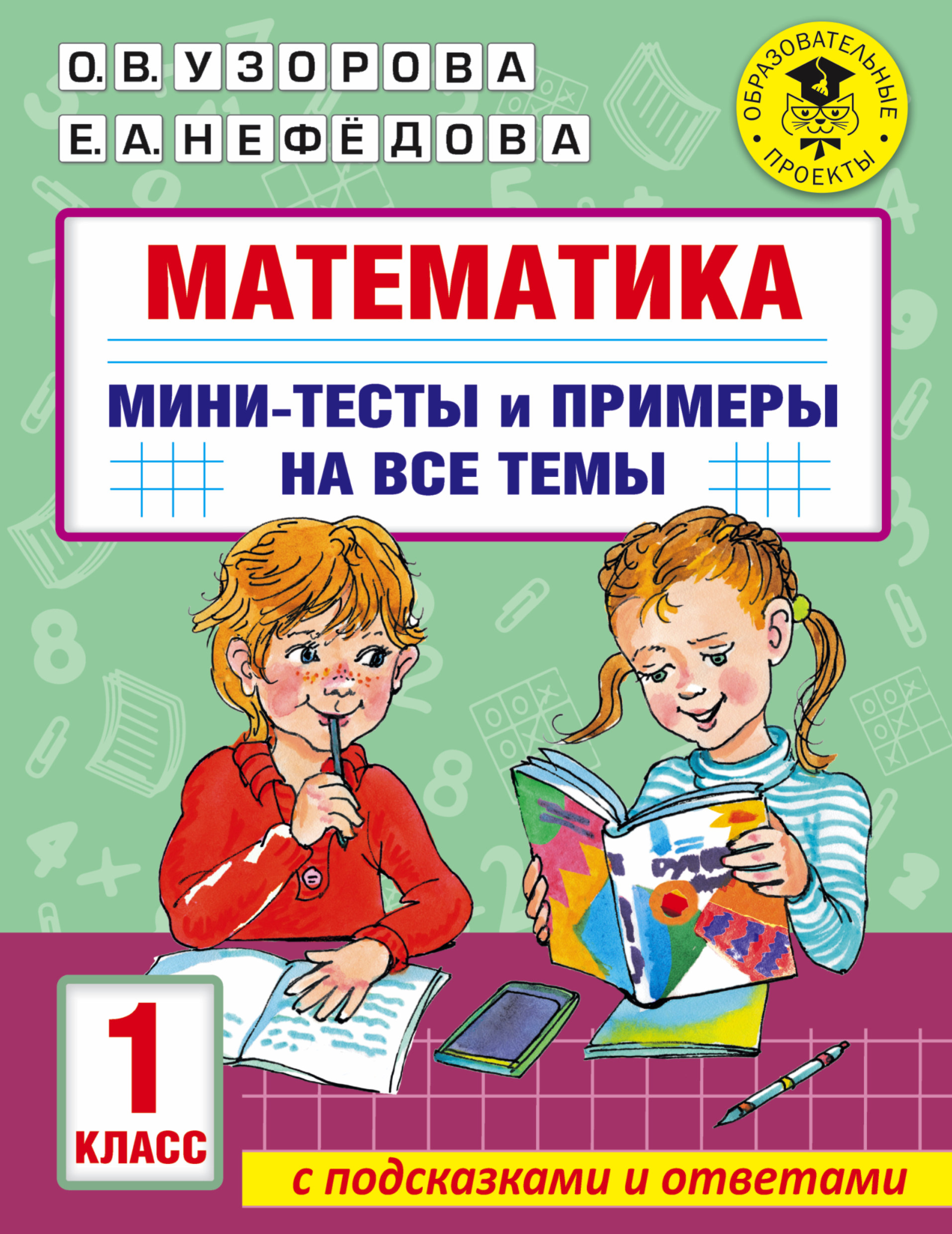 Купить развивающие книги для школьников по выгодной цене в  интернет-магазине Мир книг