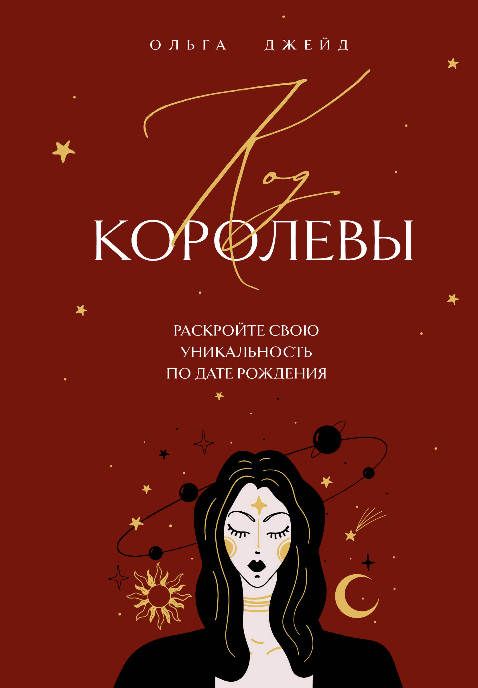 Книги по астрологии