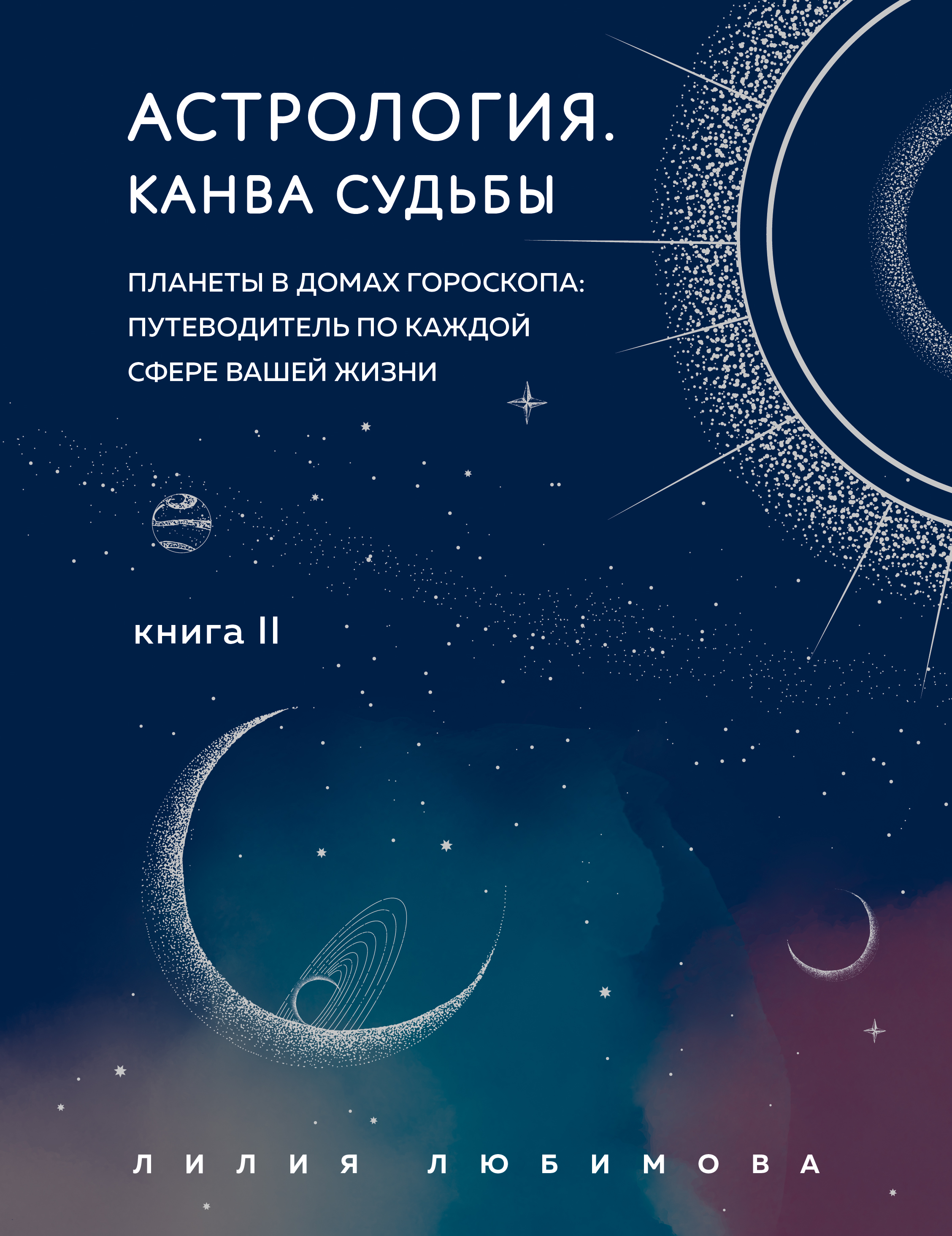 Книги по астрологии